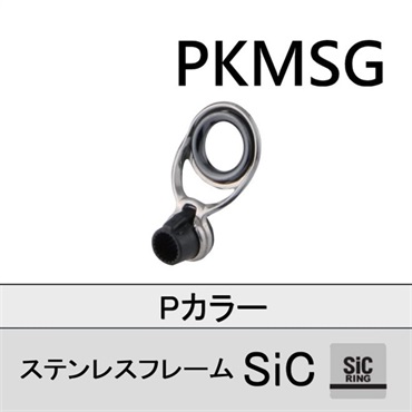 ステンレスフレーム SiC遊動Kガイド/PKMSG
